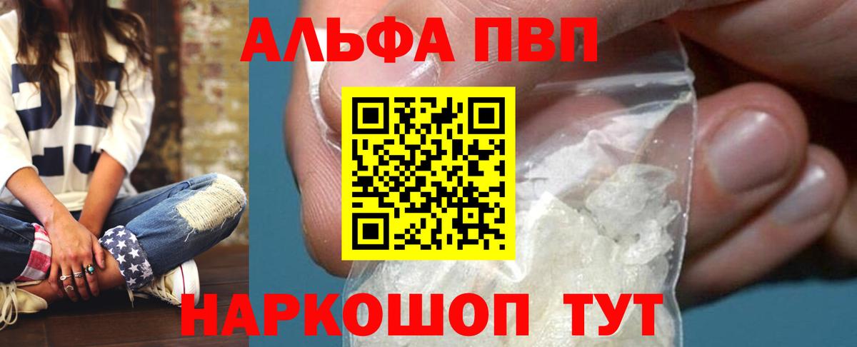 Альфа ПВП Соль Асино