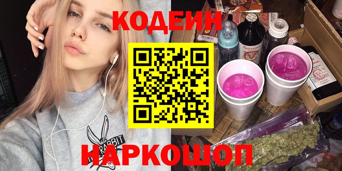 Асино  Кодеин напиток Lean (лин)  Codein Purple Drank  Вход с VPN 