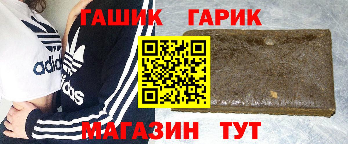 ГАШ Premium  Вход с VPN  Асино  Гашиш индика сатива 