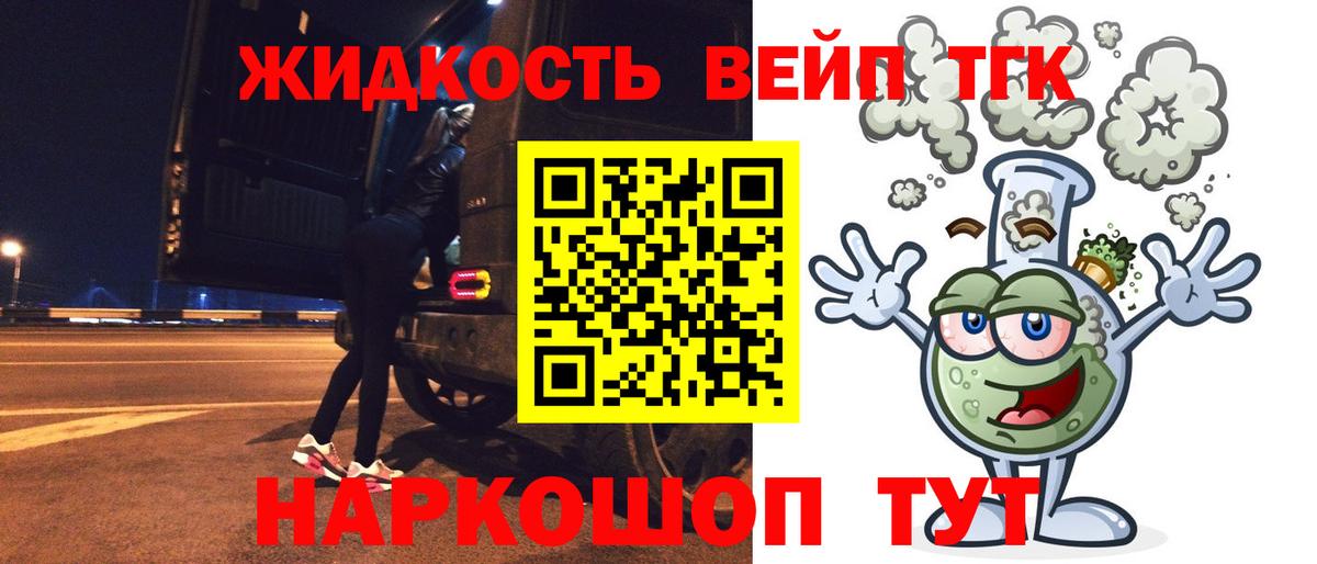 ТГК THC oil Асино